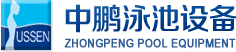 泳池設(shè)備，泳池桑拿設(shè)備，別墅泳池設(shè)備，一體化恒溫，水處理設(shè)備，泳池工程公司，無(wú)邊際泳池，廣州中鵬康體設(shè)備有限公司